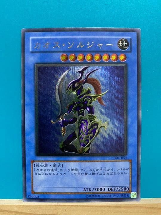 遊戯王 カオス・ソルジャー