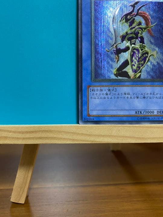 遊戯王 カオス・ソルジャー