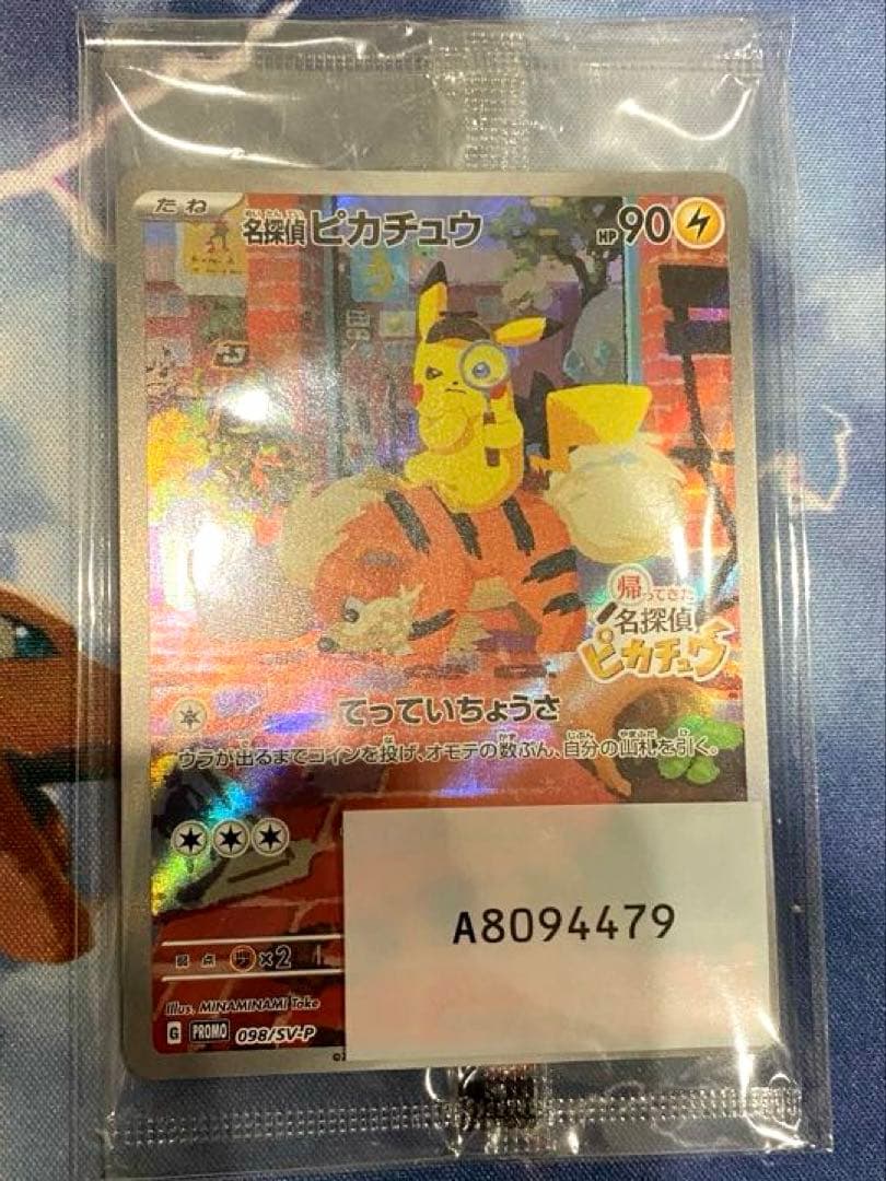 ピカチュウ 90HP SVP トレーディングカード