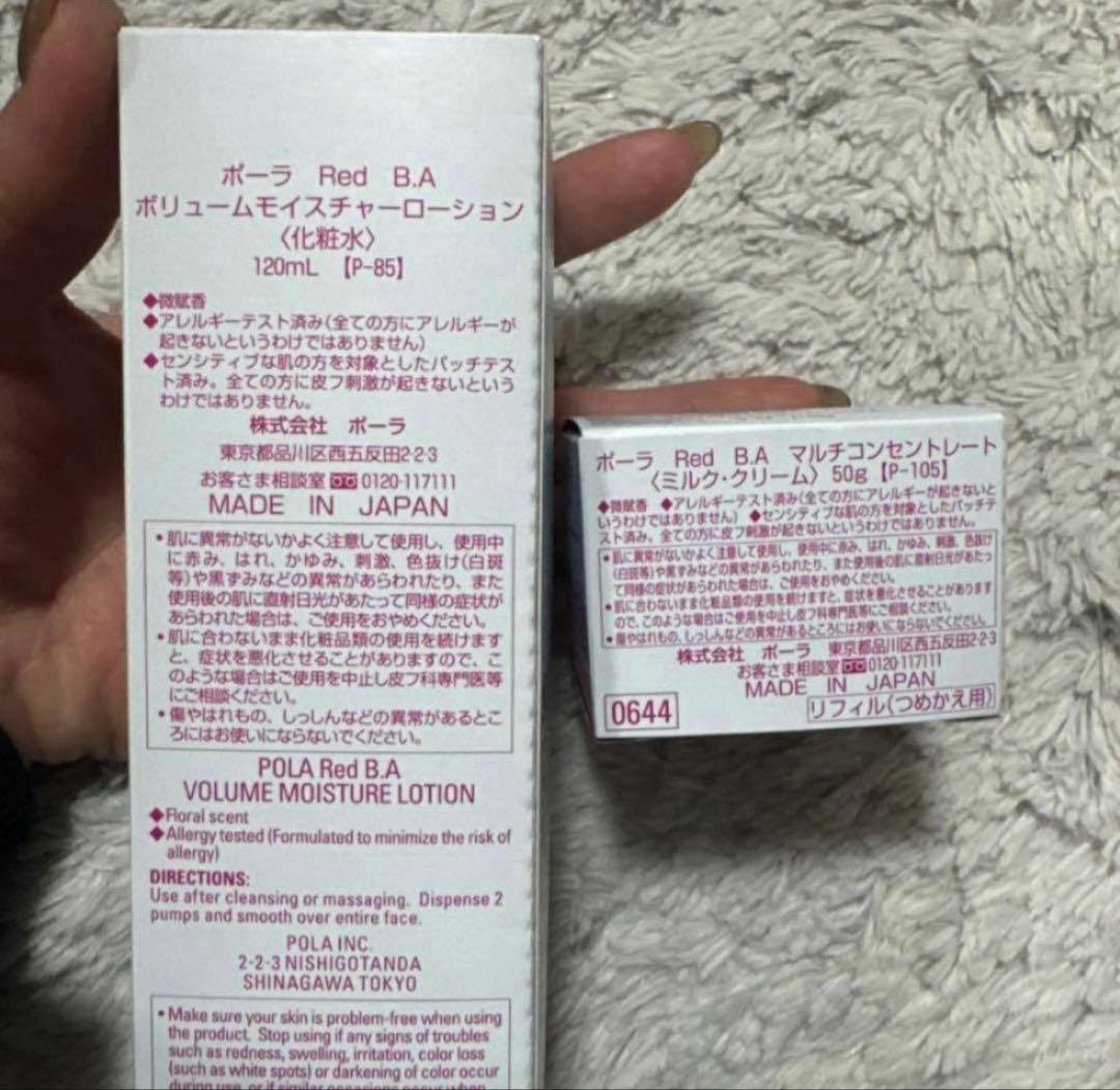 POLA RedB.Aローション、クリーム