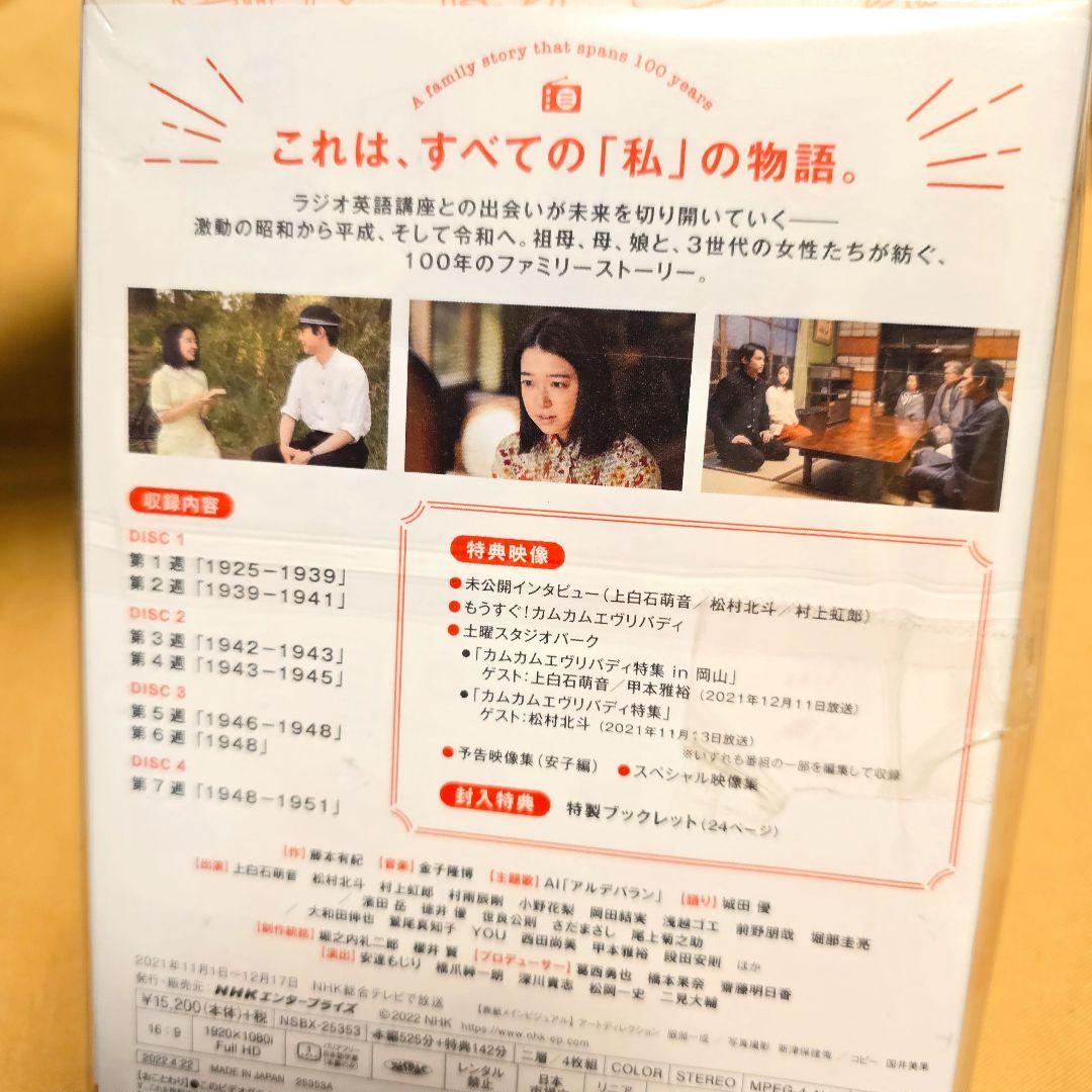 【新品】連続テレビ小説 カムカムエヴリバディ 完全版 ブルーレイBOX1、2