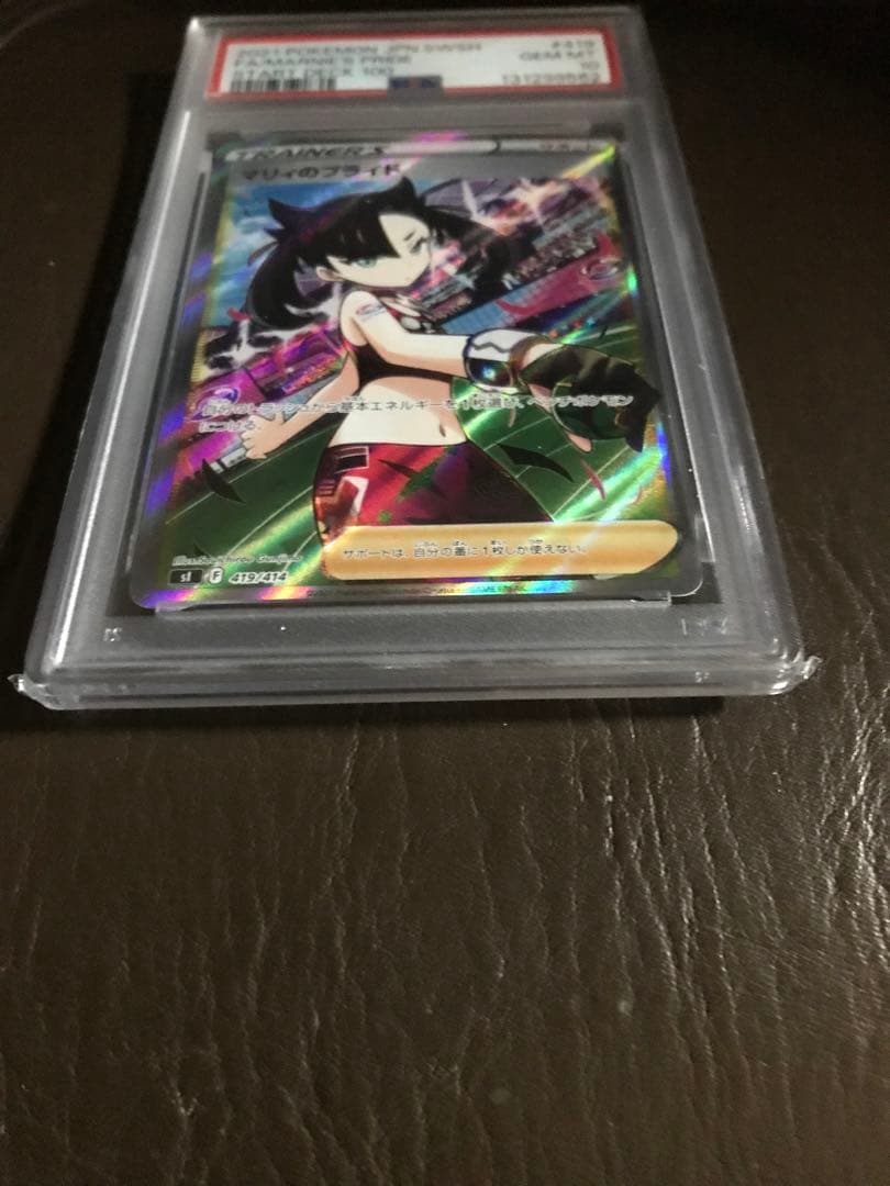 ポケモンカード　マリィのプライド SI 2021 PSA10