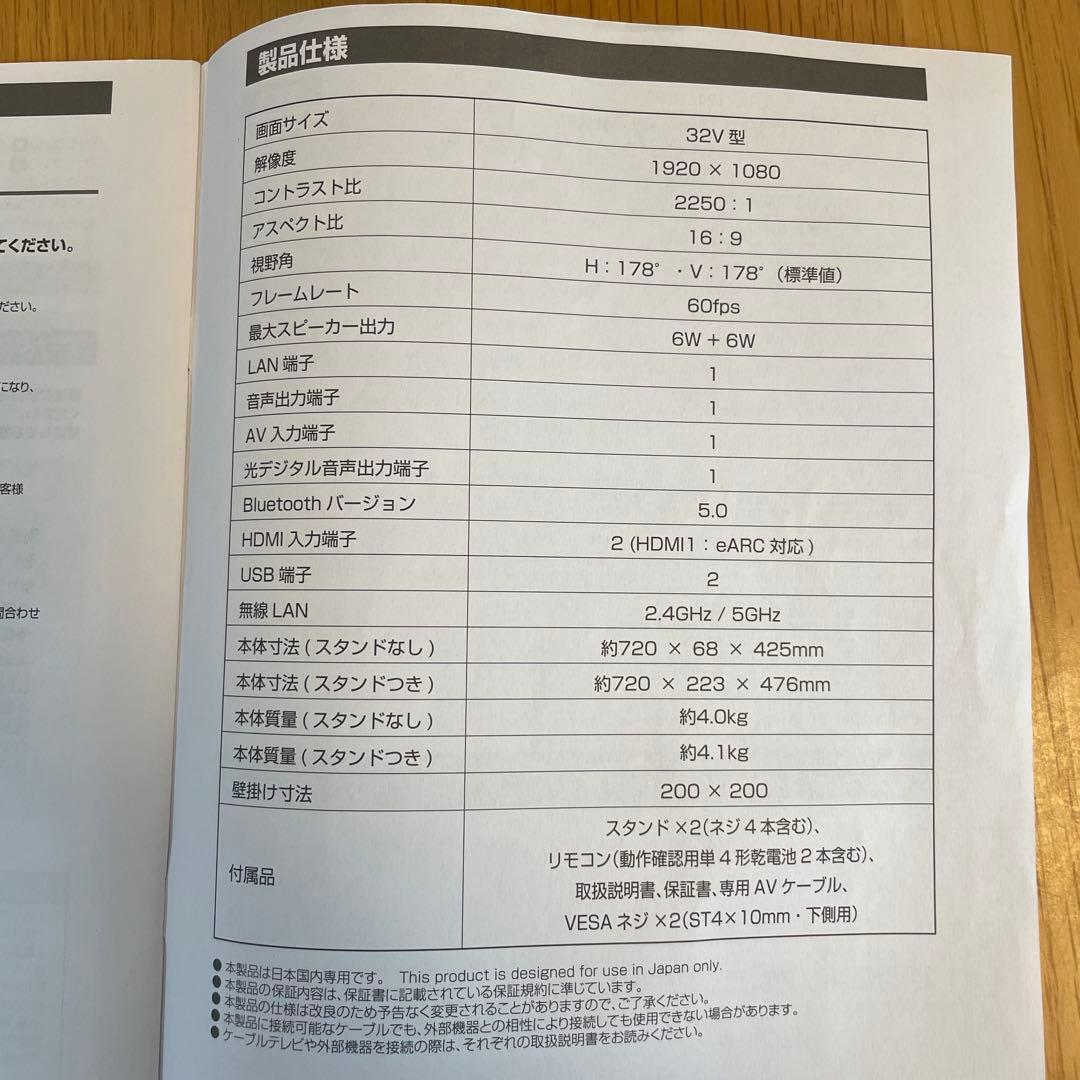 2024年製　32型フルハイビジョンスマートテレビ(チューナーレス) 山善