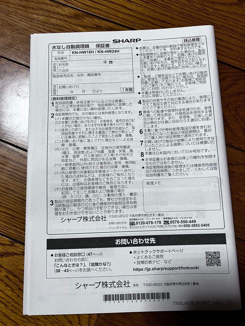 【新品未開封】SHARP 水なし自動調理鍋 ヘルシオ ホットクック