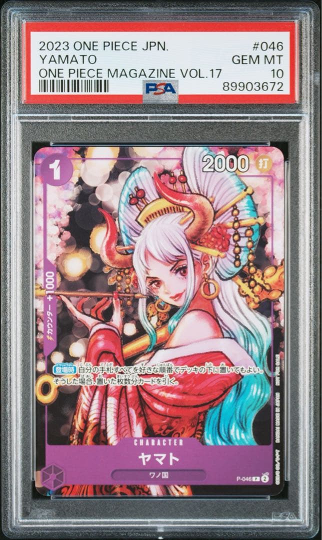 PSA10 ヤマト #046 ONE PIECE magazine Vol.17