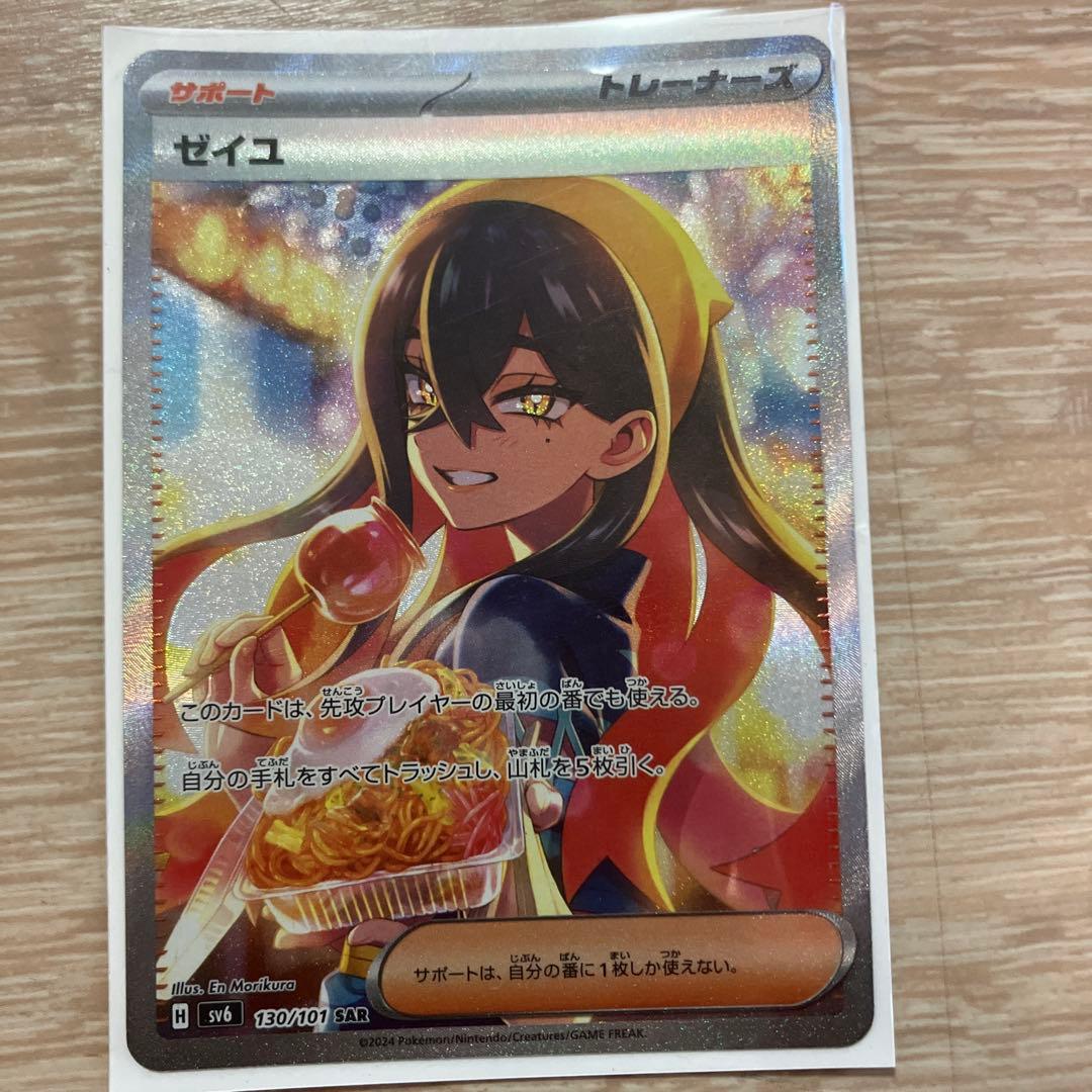 ポケカ　ゼイユ SAR