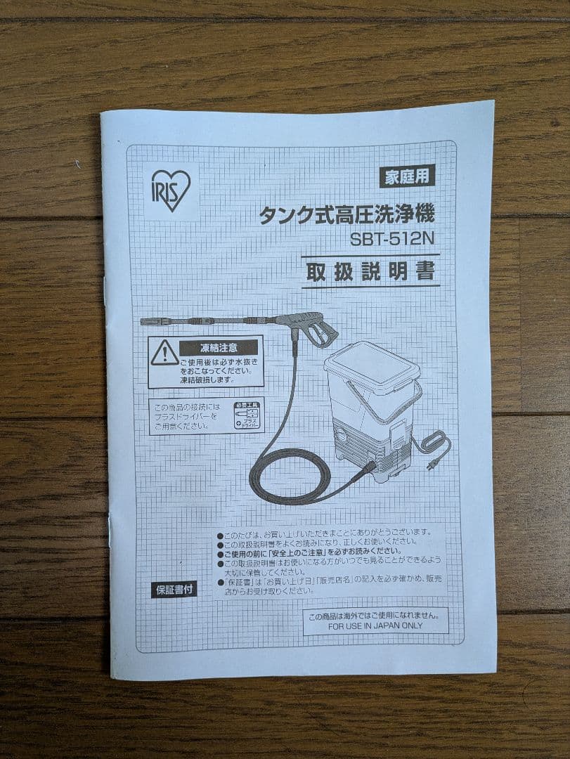 【アイリスオーヤマ】タンク式高圧洗浄機 SBT-512N