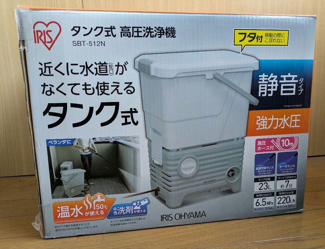 【アイリスオーヤマ】タンク式高圧洗浄機 SBT-512N