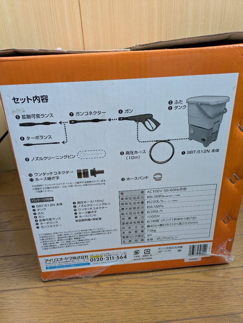 【アイリスオーヤマ】タンク式高圧洗浄機 SBT-512N