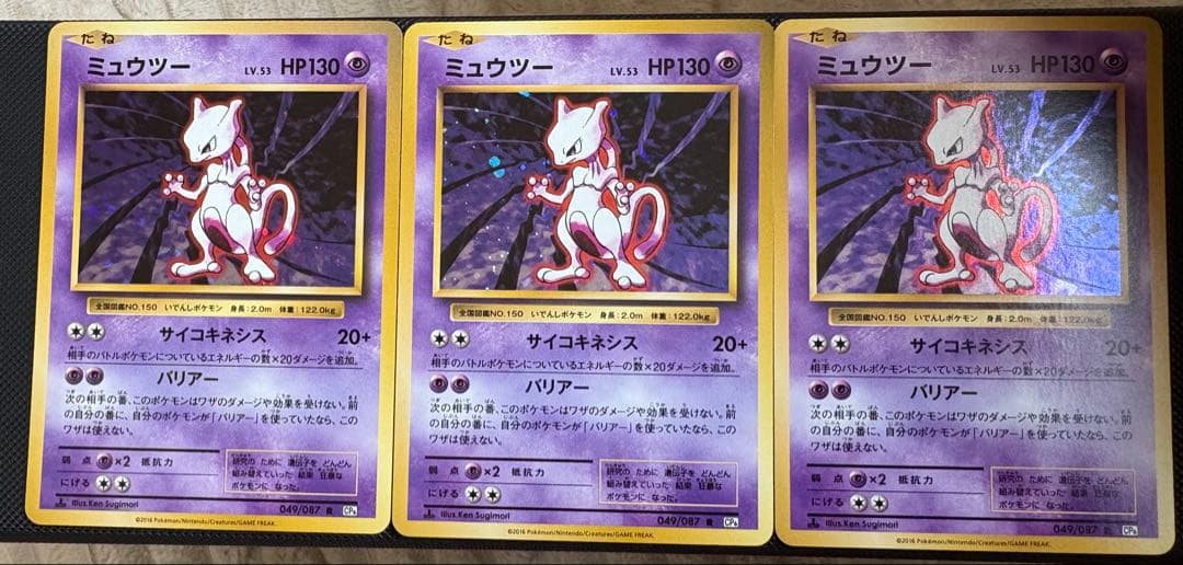 ミュウツー R CP6 20th Anniversary 049/087