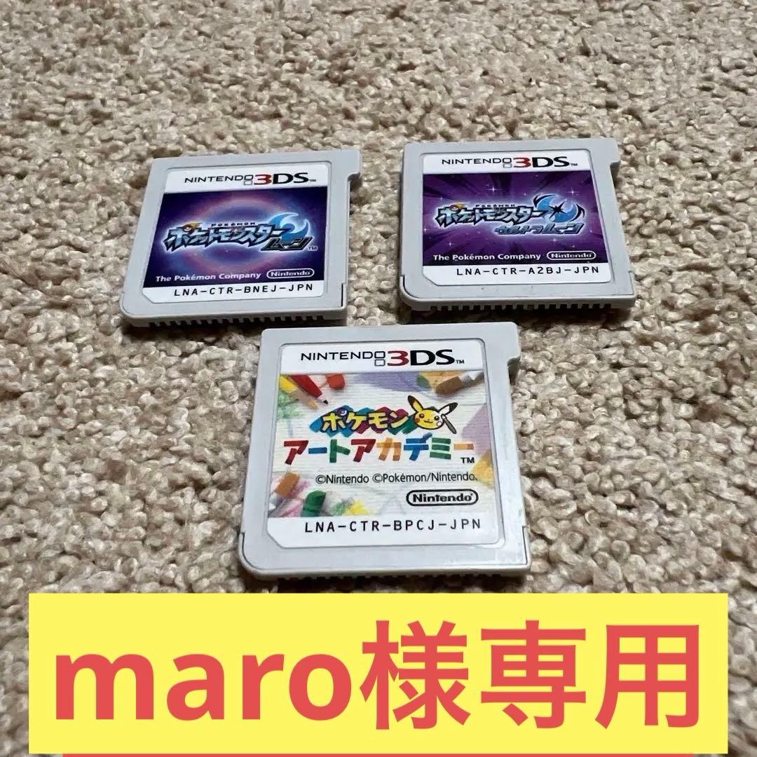 maro/ポケモンソフト5個まとめうり