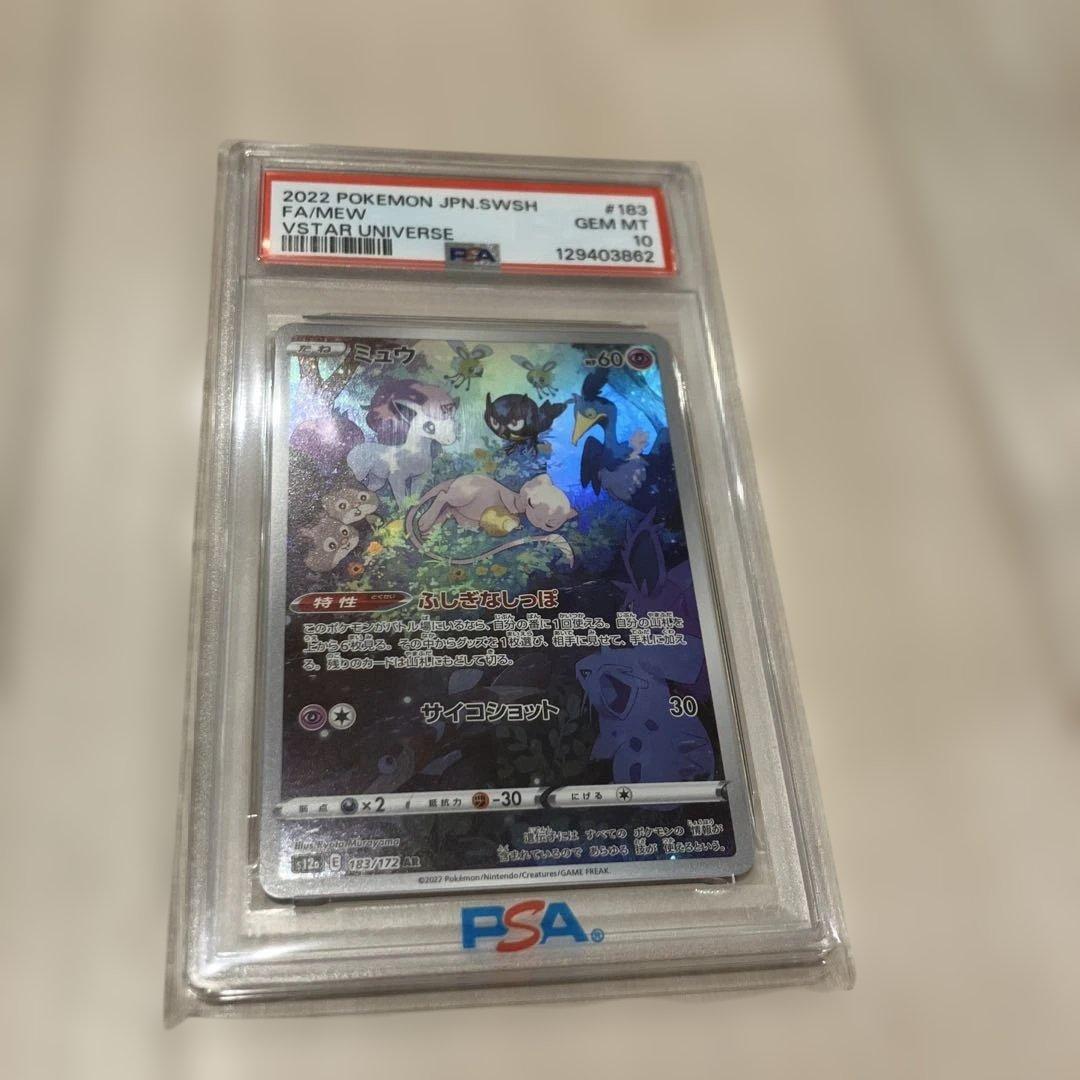 ミュウ AR 2022 VSTARユニバース PSA10 ポケモンカード