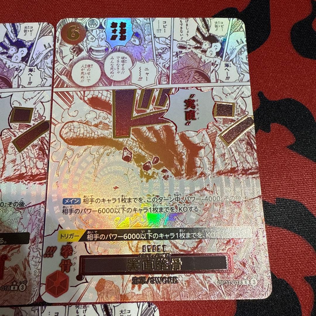 実直拳骨 オネスティインパクト R OP11-018 3枚