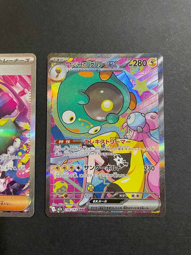 プレイ未使用品】カナリィsar.ナンジャモのハラバリーexsar等3種類