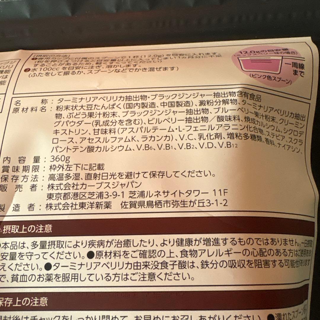 Healthy Beauty ミックスベリー味 30食2個シェーカースプーン付き