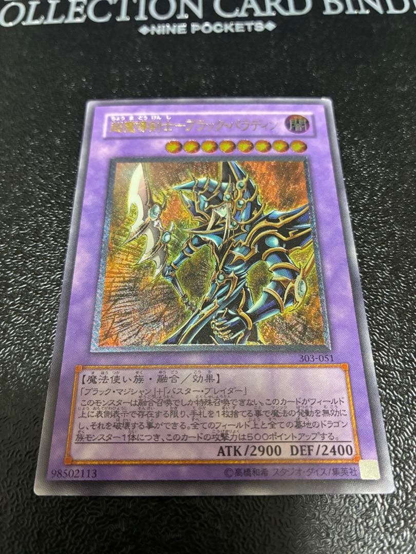 超魔導剣士-ブラック・パラディン　レリーフ