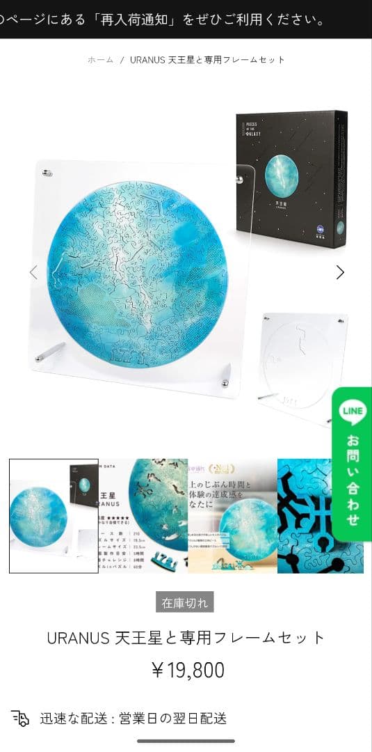 宇宙の破片-ソラノカケラ　Uranus 天王星