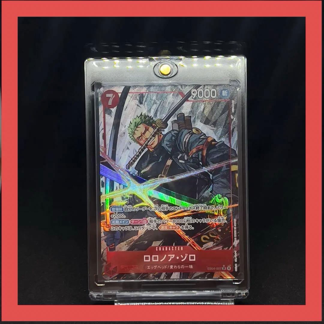 エッグベッドクライシス　ゾロ　SR パラレル EB04-007