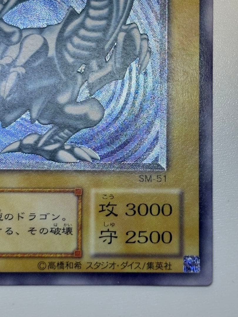 ②新品みたいです。青眼の白龍 レリーフ 青艶 アルティメットレア 遊戯王