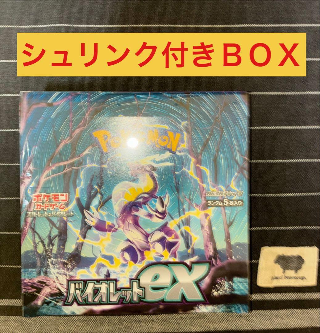 ポケモンカードゲーム バイオレットex ボックス シュリンク付き BOX 新品