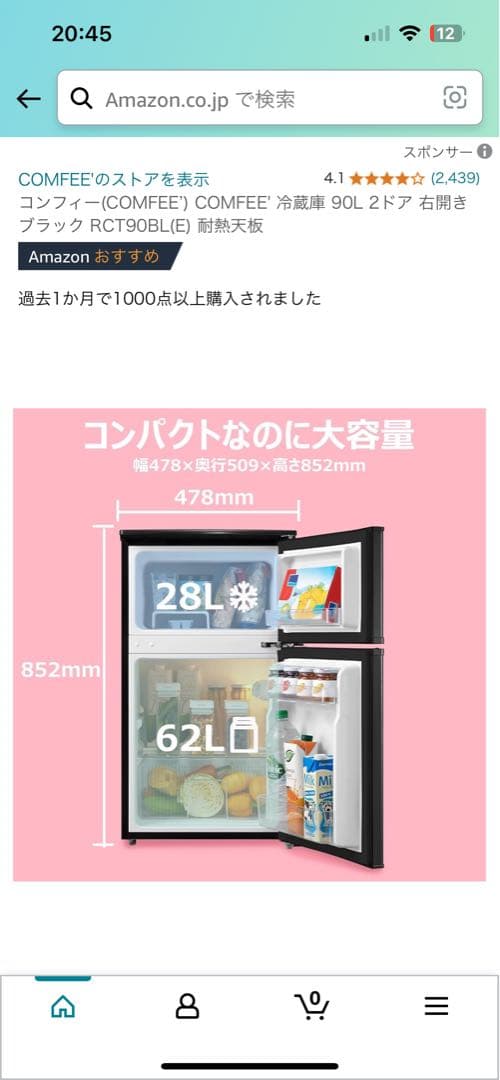 Comfee 冷蔵庫 2ドア 黒