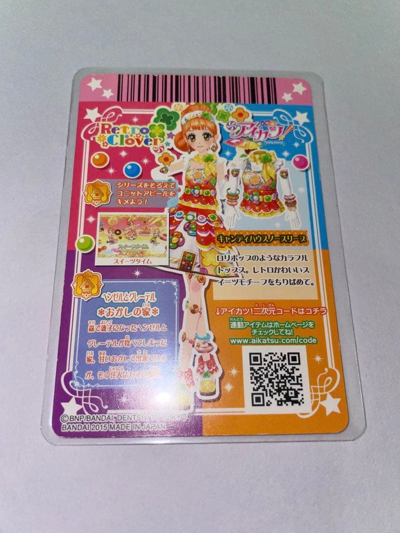 アイカツ 栗栖ここね キャンディハウスコーデ4枚セット