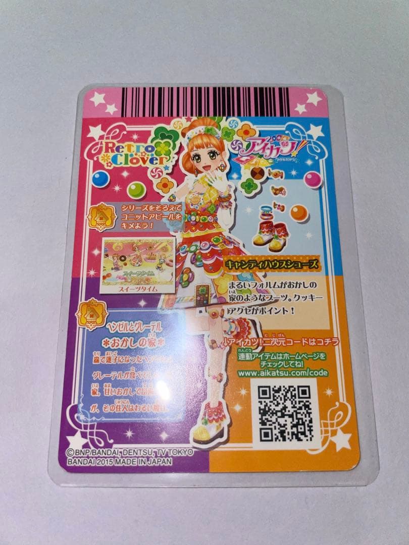 アイカツ 栗栖ここね キャンディハウスコーデ4枚セット