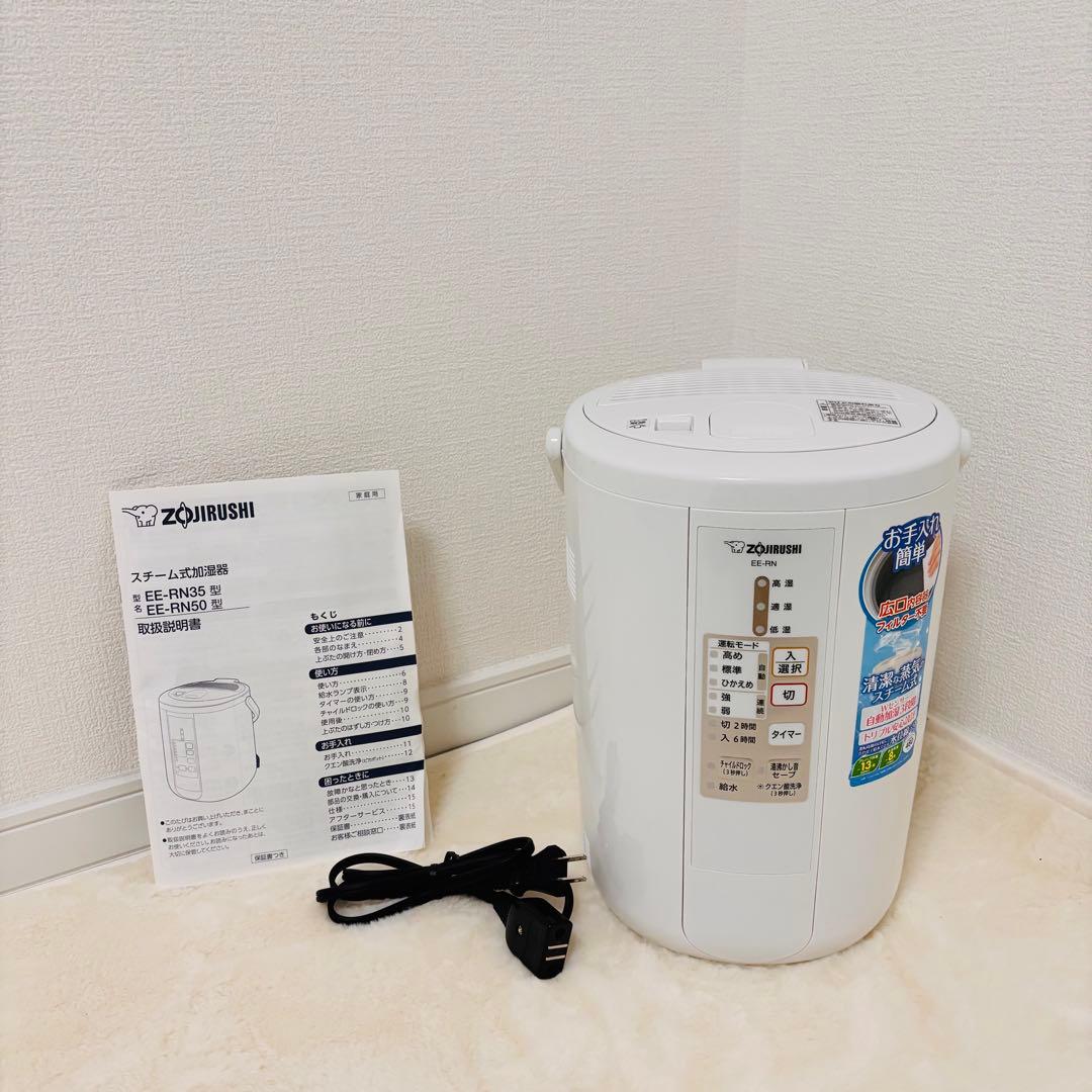 ZOJIRUSHI 象印 スチーム式加湿器 EE-RN50ホワイト 2019年製