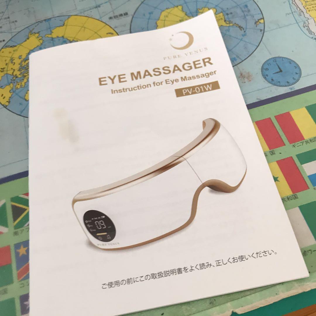 EYE MASSAGER アイマッサージャー