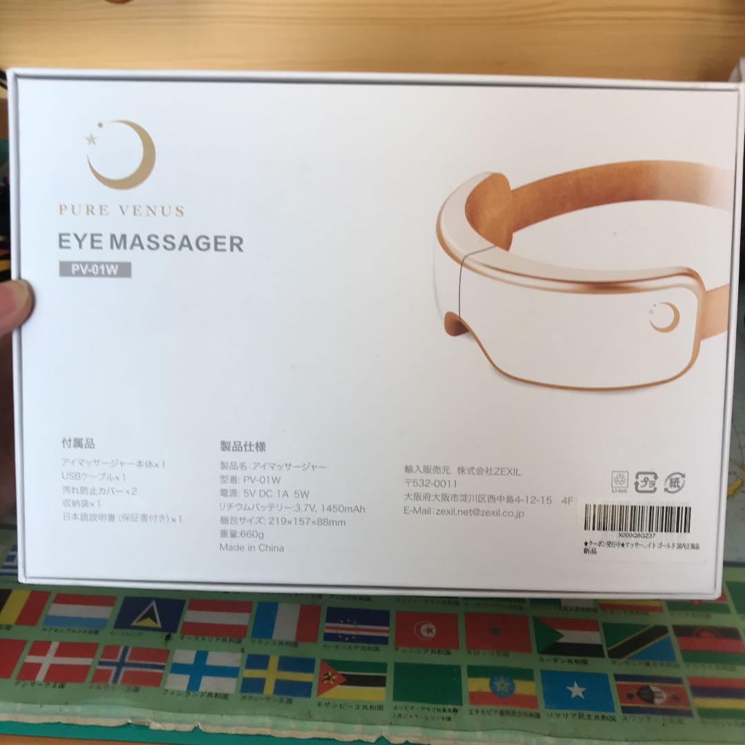 EYE MASSAGER アイマッサージャー