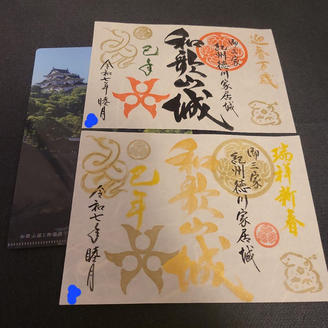 超希少　和歌山城　限定御城印　ロット限定品