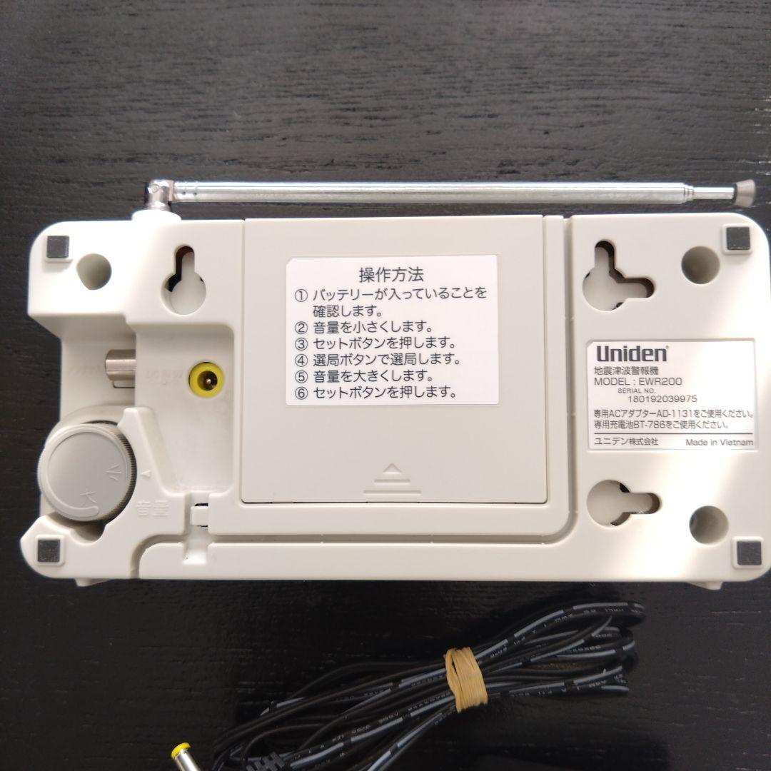 ユニデン Uniden EWR200 ラジオ機能付き地震津波警報機