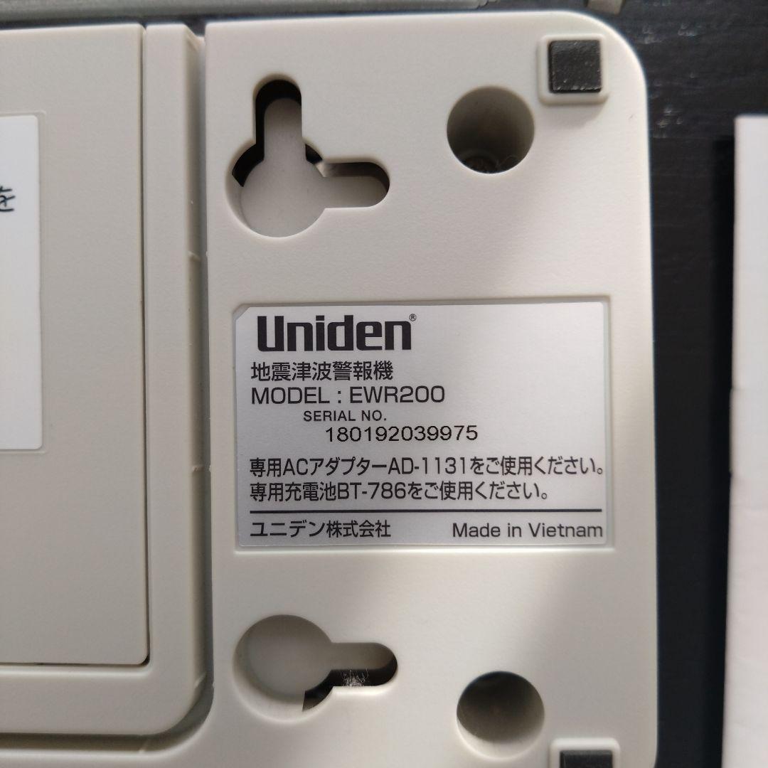 ユニデン Uniden EWR200 ラジオ機能付き地震津波警報機