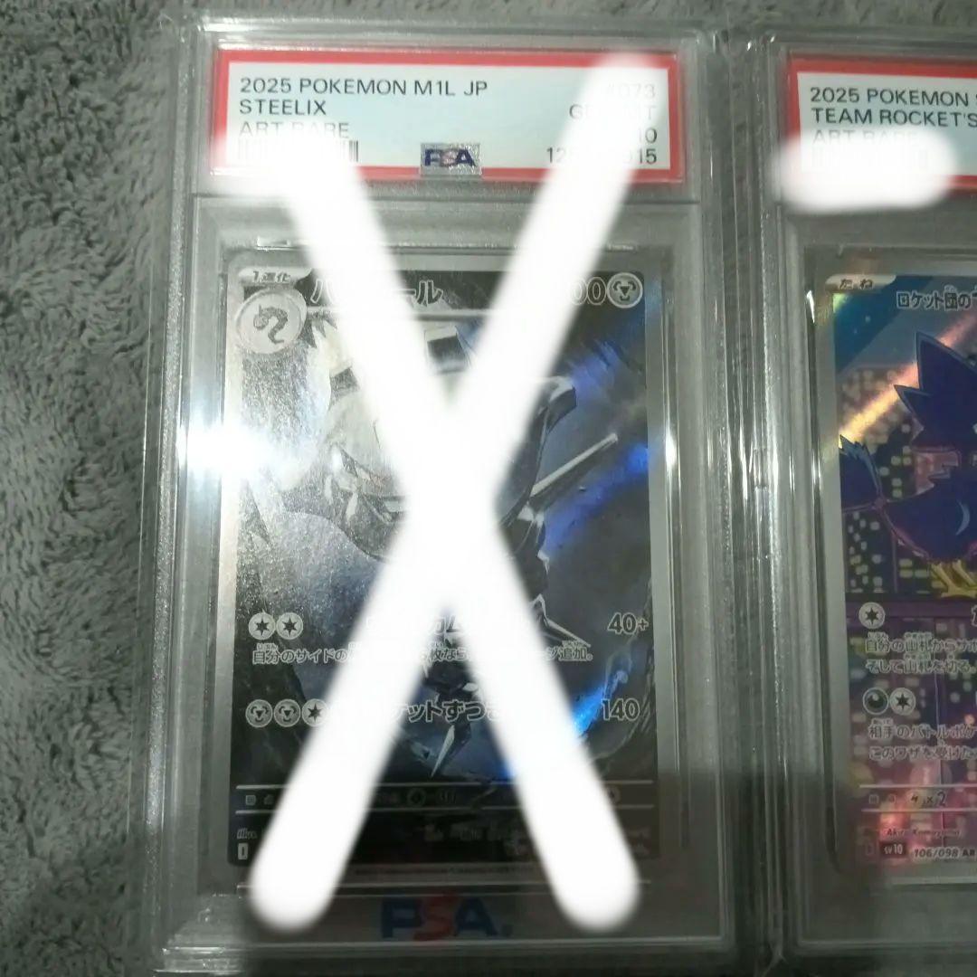 ポケモンカード PSA 10　ロケット団のヤミカラス　ハガネール