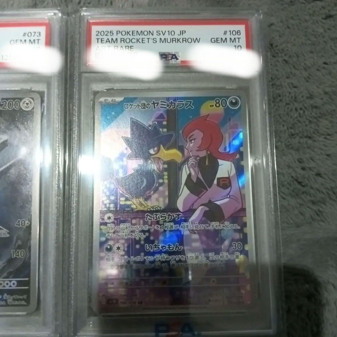 ポケモンカード PSA 10　ロケット団のヤミカラス　ハガネール