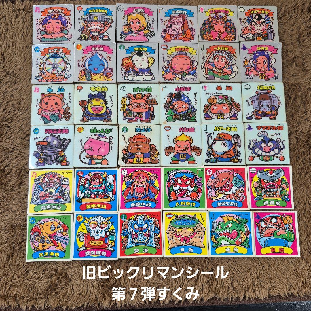 旧ビックリマンシール　第７弾すくみ