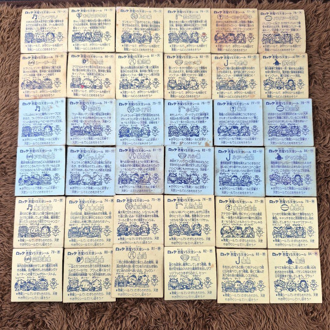 旧ビックリマンシール　第７弾すくみ