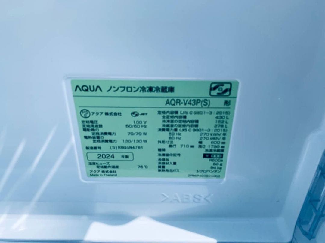 ♦AQUA ノンフロン冷凍冷蔵庫【2024年製】AQR-V43P