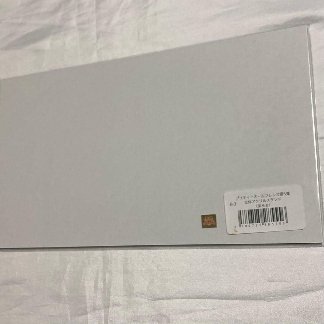 【中古品】プリパラ　黒須あろま　アクリルスタンド　3点
