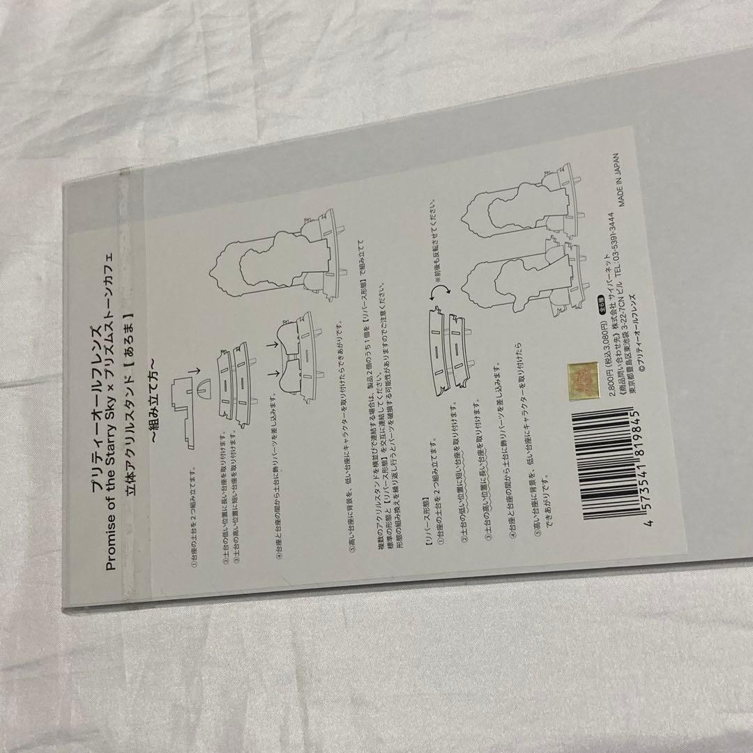 【中古品】プリパラ　黒須あろま　アクリルスタンド　3点