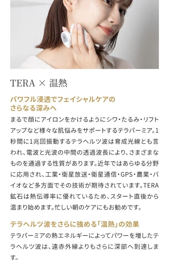 ルルオン　テラパーミア