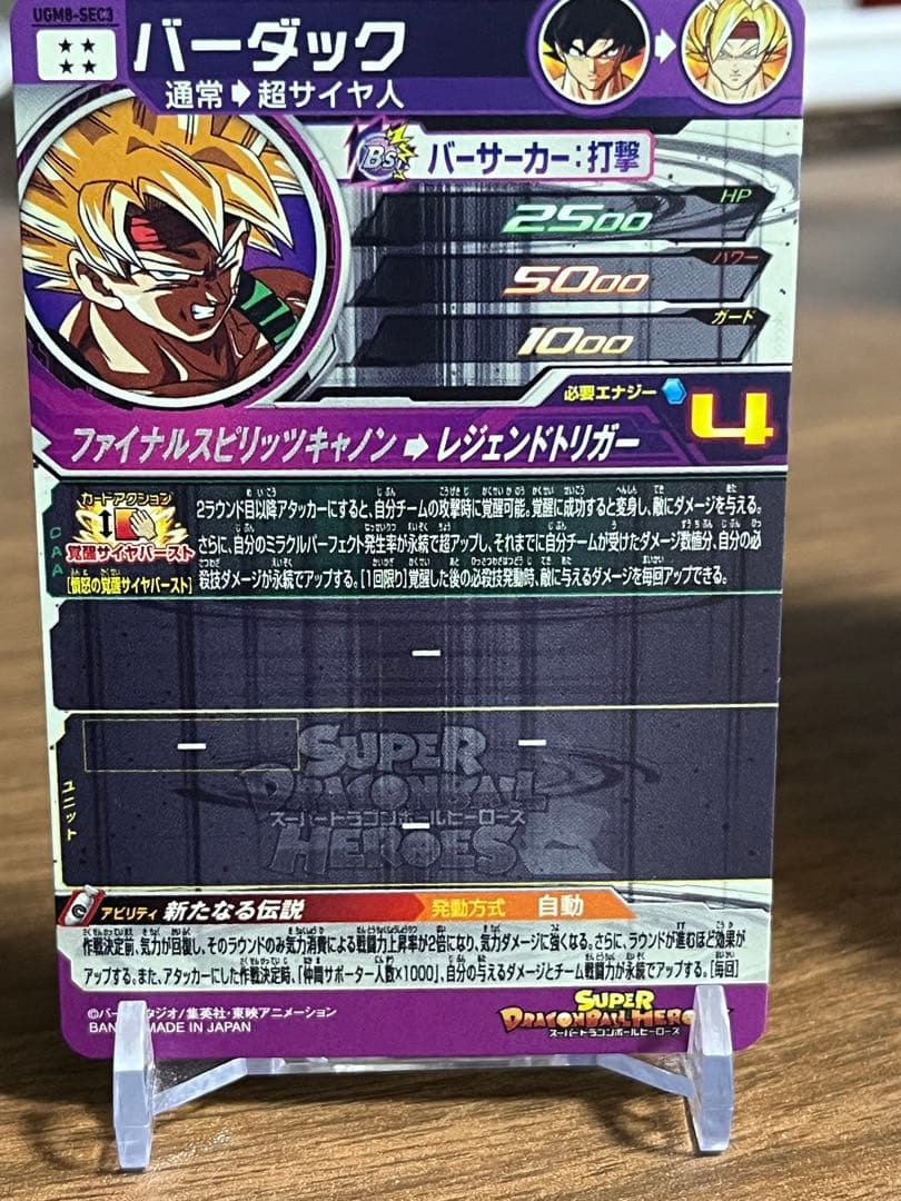 ドラゴンボールヒーローズ　bm3-sec2 ugm8-sec3