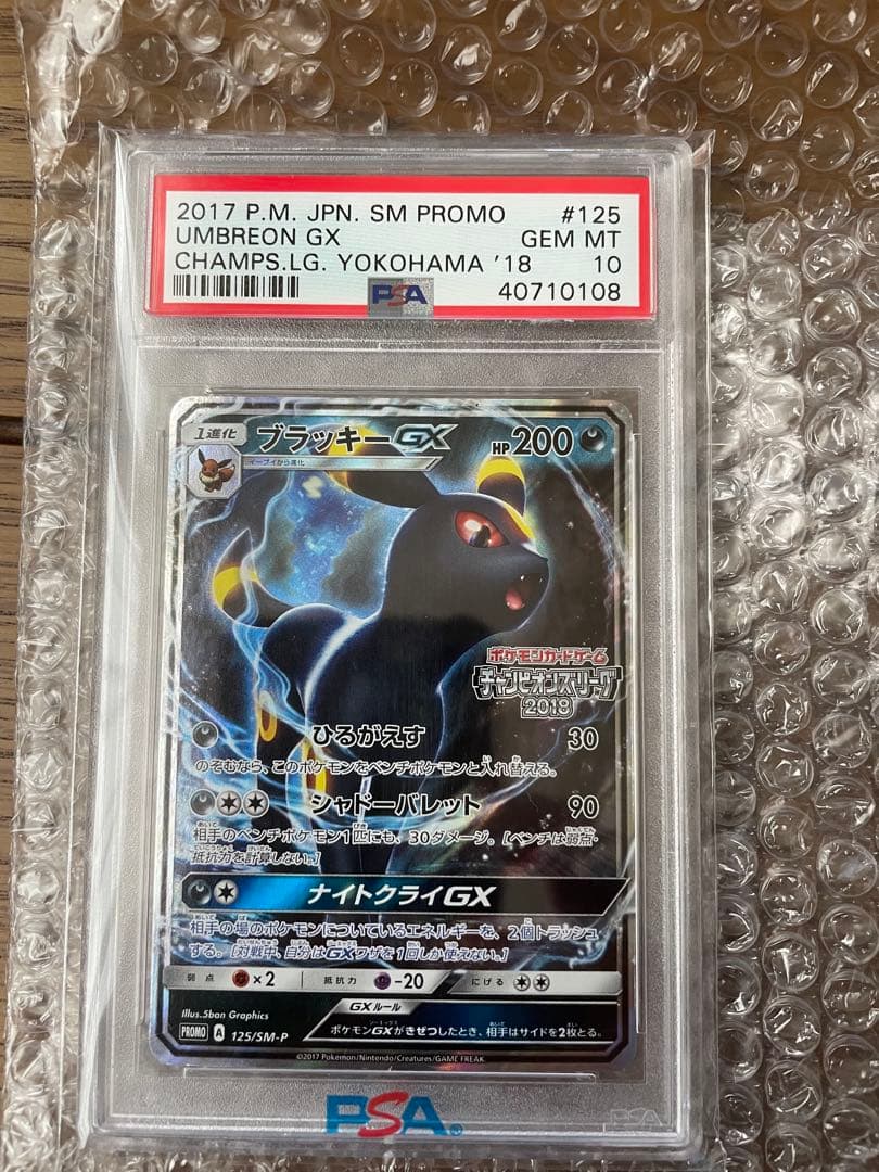 UMBRAON GX 2017年 SM PROMO GEM MT 10