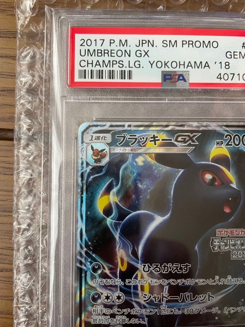 UMBRAON GX 2017年 SM PROMO GEM MT 10