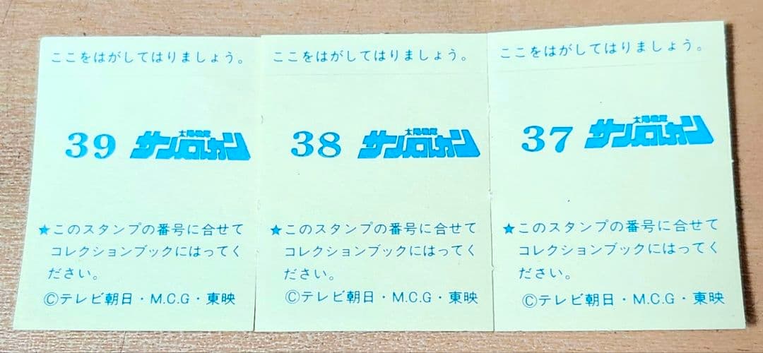 サンバルカン トレーディングシール3枚セット