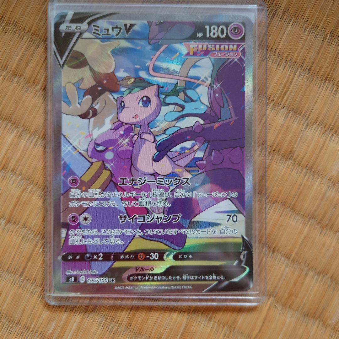 ミュウV SR S8 フュージョンアーツ 106/100