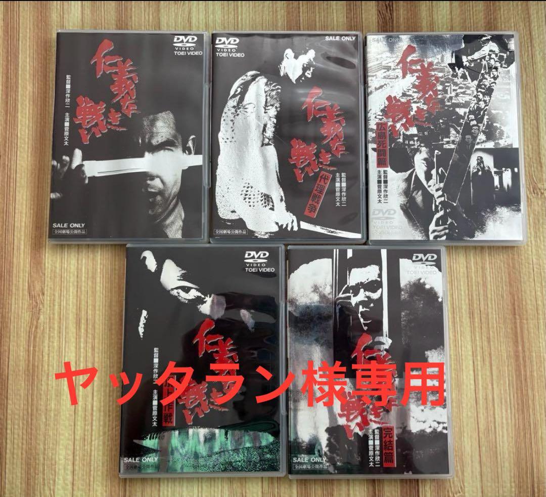 ヤッタラン！仁義なき戦い DVD 5枚セット