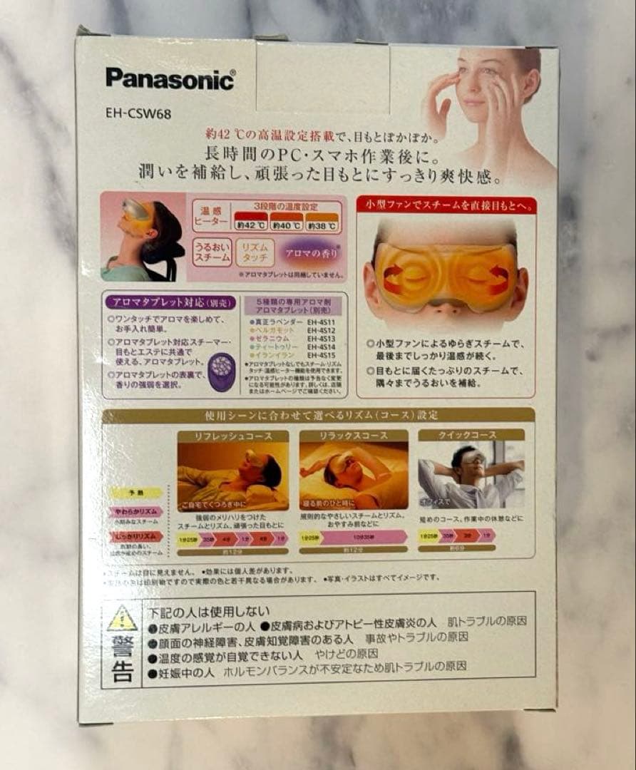 【新品★未開封】Panasonic 目元エステ EH-CSW68 パナソニック