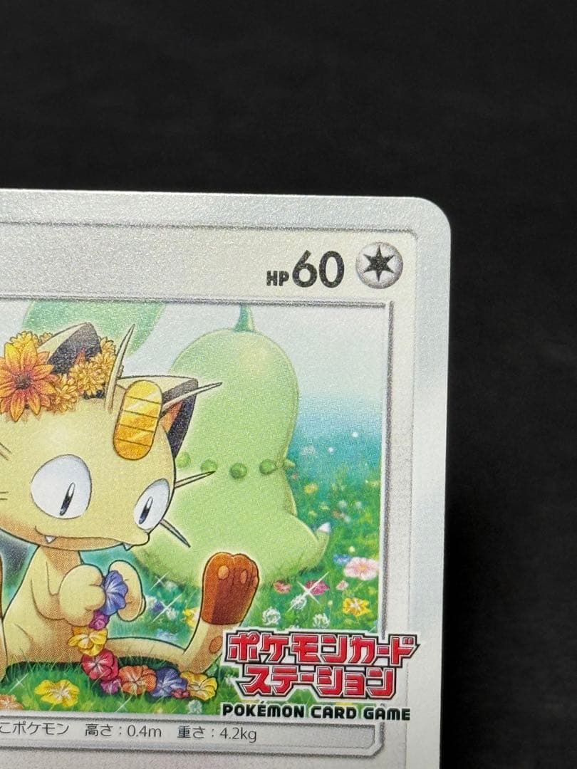 ニャース：ポケモンカードステーション PROMO SM-Pプロモカード