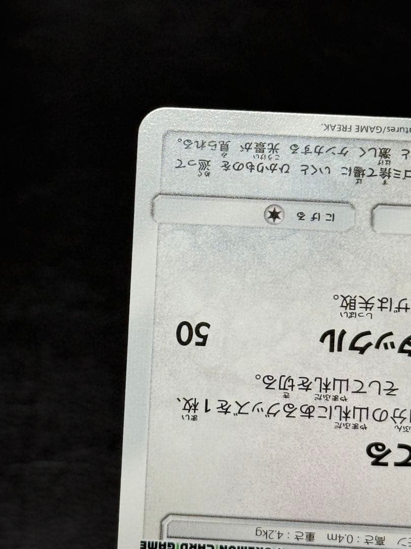 ニャース：ポケモンカードステーション PROMO SM-Pプロモカード